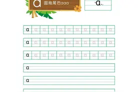幼小衔接/一年级 拼音韵母描红 可打印图片