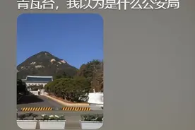 彻底打消了去韩国旅游的念头!网友分享真实到离谱,谢谢替我省钱了图片