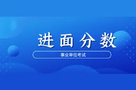 2022年贵州交通运输厅事业单位笔试成绩查询了，考多少分可进面试图片