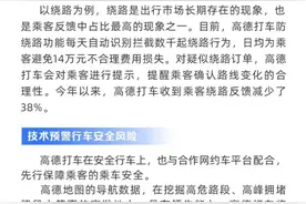 高德打车：继续实行“出游无忧”，国庆假期打车遇费用等问题将获额外补偿图片