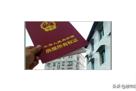 房产证更换名字费用多少钱？图片