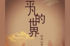 《平凡的世界》图片