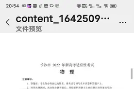 湖南长沙市2022年新高考适应性考试物理试卷与答案图片