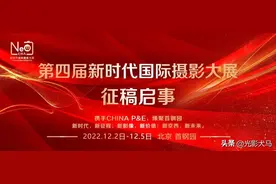 携手China P&E 再聚首钢园——第四届新时代国际摄影大展征稿启事图片