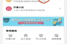 如何开商品橱窗？图片