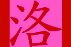 炸裂！天下之中的洛阳为啥叫洛阳？考古惊现3000多年前神秘大脚印图片