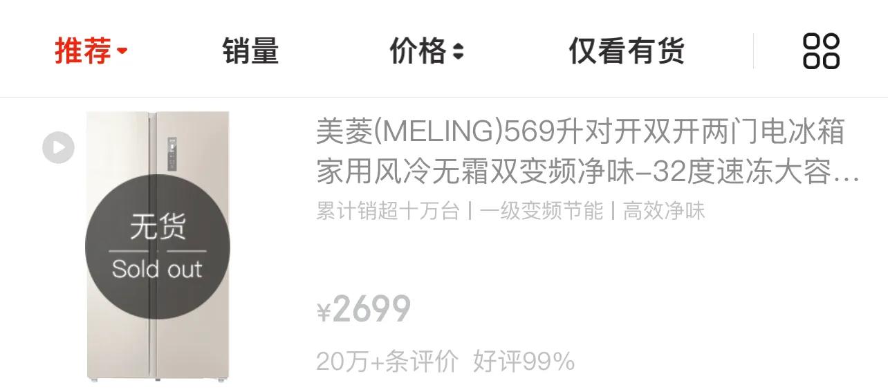 容声冰箱和美菱冰箱买哪个好？
