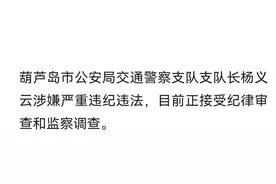 涉嫌严重违纪违法|杨义云，被查！图片
