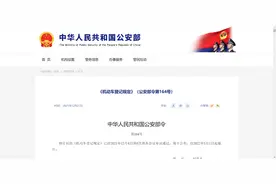 没有居住证明也能登记买车，牌照还能自选！机动车登记新规5月1日起实施，快来补课图片