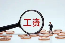 “待岗”期间只发低于当地最低工资标准的生活费，是否合法？图片