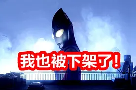 评分9.5的《迪迦奥特曼》，真的又禁播了？求求家长放过迪迦吧图片