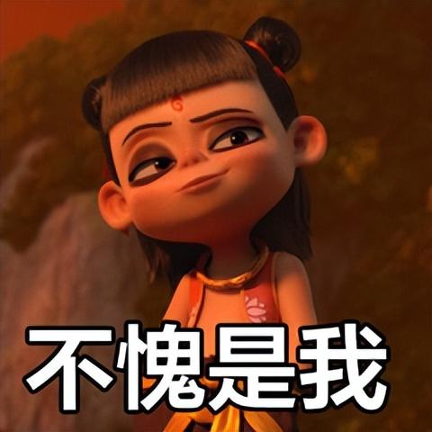 不愧是你表情包表情包不愧是我