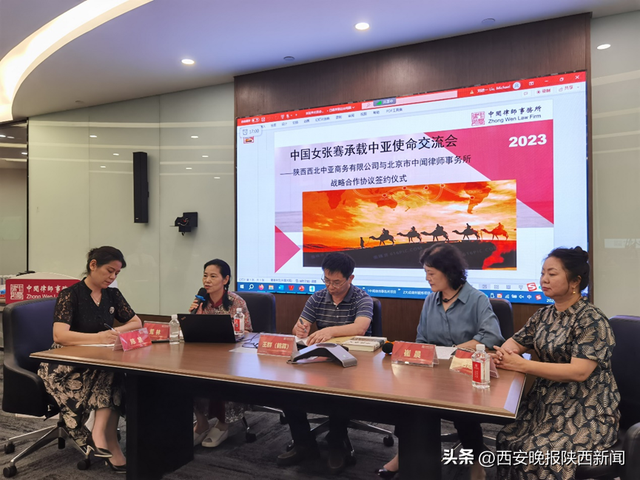 “中国女张骞承载中亚使命交流会”在京举办