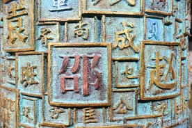 深度解析：中国姓氏的由来和演变图片