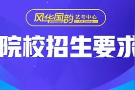 部分院校音乐类专业身高要求汇总，来看看你是否有报考资格图片