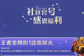 王者荣耀七周年玩梗，全网送地狱火，星会员测试版预约方法曝光图片