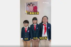 山东济南3胞胎寒假过后变L号M号S号 网友：第一次见毫不相干的三胞胎！图片