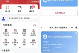 电子身份证推广，“卡”在哪了？图片