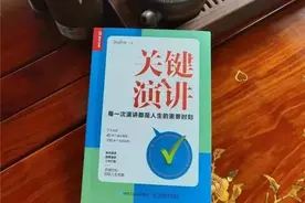 演讲时刻不紧张，这几个技巧你需要图片