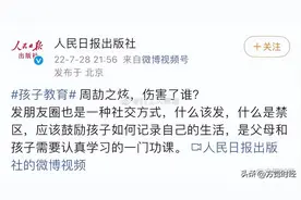 评“周公子”事件岂是不乱发朋友圈了之图片