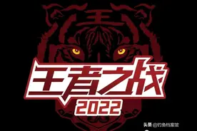 王者之战A小组赛首个比赛日赛事复盘，曾大盆战队惜败光威图片