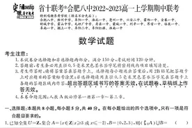 安徽十校联考高一数学考试试题及答案图片