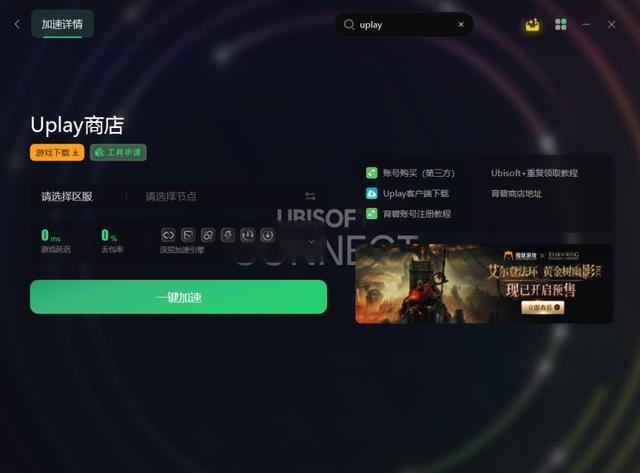 uplay如何调成中文  uplay中文设置图文步骤分享