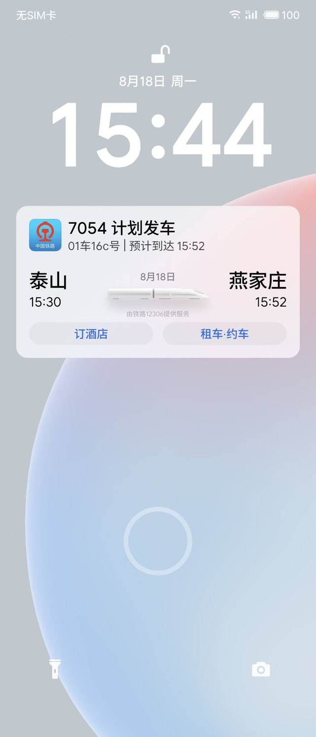魅族Flyme系统12306实况通知进入最后的内测完善阶段