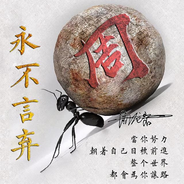 用你的名字作微信头像，永不止步36张3D励志个性签名头像，请查收