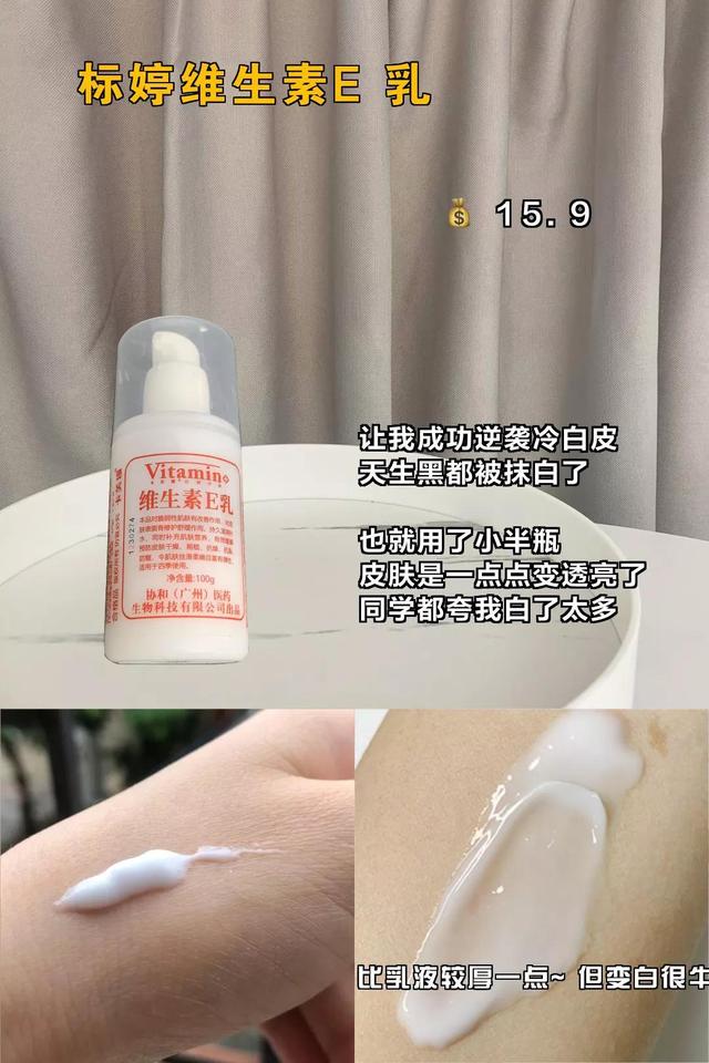 维生素e乳去鸡皮肤真的会变白吗