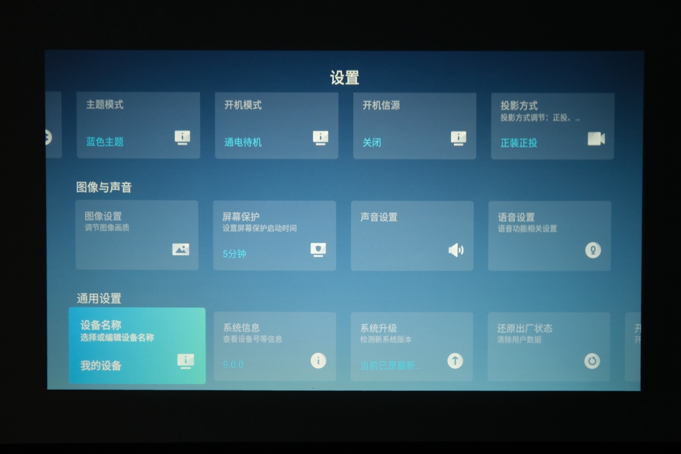 拒绝亮度虚标，还原真实色彩，光元素A1投影仪初体验