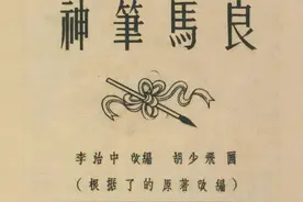 故事选编（562）《神笔马良》图片