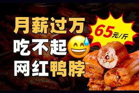 周黑鸭暴跌，中国人不爱吃鸭子了吗？图片