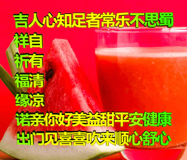 吉祥原创表情包情感美文随笔：知足者常乐