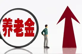 上海退休人员，养老金4000元，今年上调283元，涨幅7%，为什么？图片