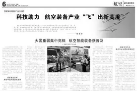 专题 | 科技助力 航空装备产业“飞”出新高度图片