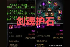 DNF（鬼剑士篇）护石符文如何选择？一分钟教你最佳搭配图片