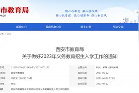 西安市2023年义务教育招生入学政策公布图片