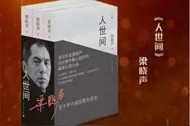 人世间 下部 第八章图片