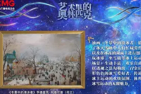 欢乐自由 目不暇接——《艺术里的奥林匹克》带您感受《冬景中的滑冰者》中冰上运动的勃勃生机图片