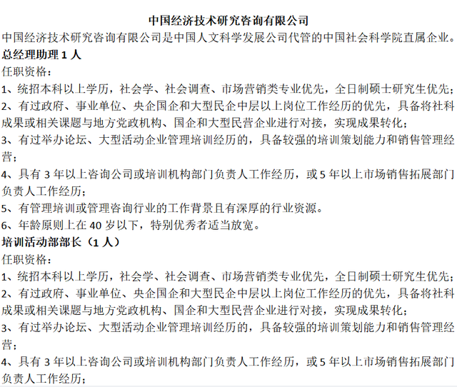 留学生如何成功进入国企央企并落户北京？