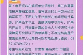 【人社政策每日一答·9月23日】考研报名户籍档案信息如何填写?图片