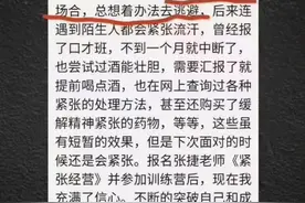 为什么一紧张就出汗？和陌生人讲话，开会发言紧张图片