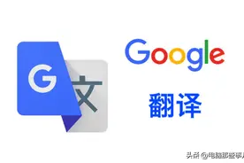 谷歌翻译退出中国大陆，官方回应原因图片