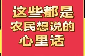 为民发声：这些都是农民想说的心里话，可惜没人重视图片