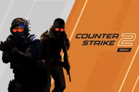 凌晨爆出的反恐精英 CS 2，一定有人等了8年图片