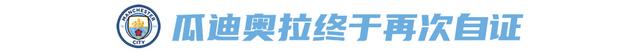 时隔14年再度问鼎“三冠王”，瓜迪奥拉征服了命运