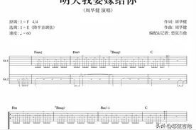 《明天我要嫁给你》吉他弹唱曲谱分享图片