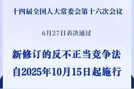 反不正当竞争法完成修订图片