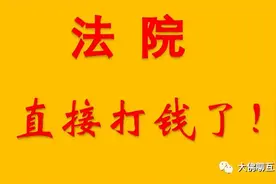 「第二次返款」“多多理财”还是直接打钱到账户图片
